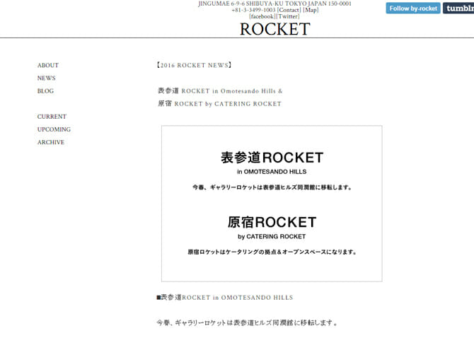 20年目を迎えるギャラリー「ROCKET」、誕生の地である同潤館3階へ3月に移転