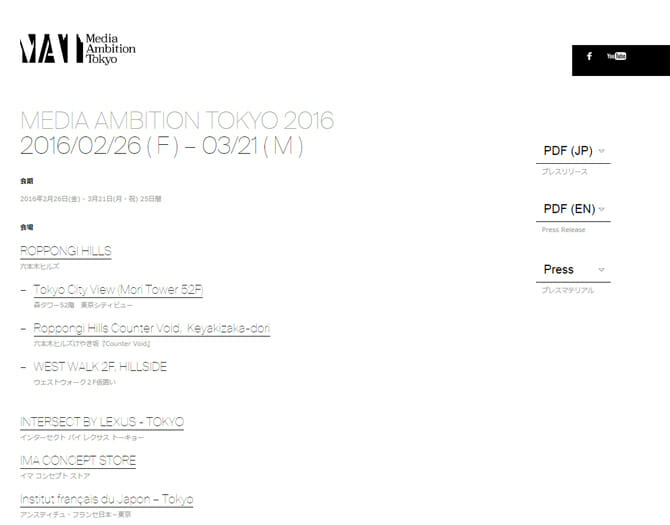 最先端のテクノロジーアートを都市へインストール、「MEDIA AMBITION TOKYO 2016」都内各所で2月26日から開催