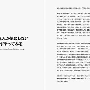 デザインと革新ー未来をつくる50の思考ー (1)