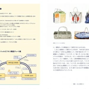 日本のシビックエコノミー (3)