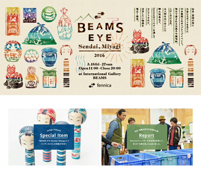 仙台・宮城の食と工芸にスポット、「BEAMS EYE Sendai,Miyagi」が3月18日からfennicaで開催