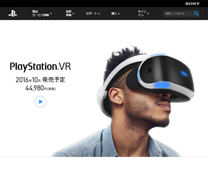 ゲーム体験をさらに豊かにするVRシステム、「PlayStation®VR」2016年10月に発売