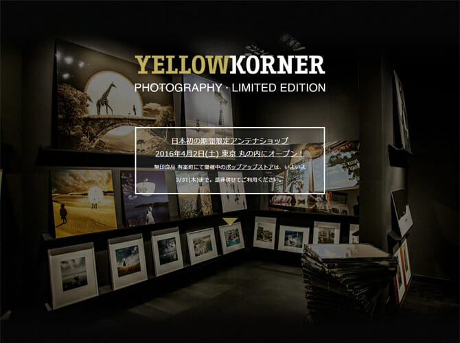 “アートフォトのある暮らし”を提案、「YellowKorner」の期間限定アンテナショップを丸の内にオープン