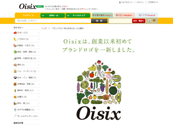 「Oisix」が創業以来初のブランドロゴを一新、水野学がデザインを担当。41種の野菜・果物のシンボルマークも新設