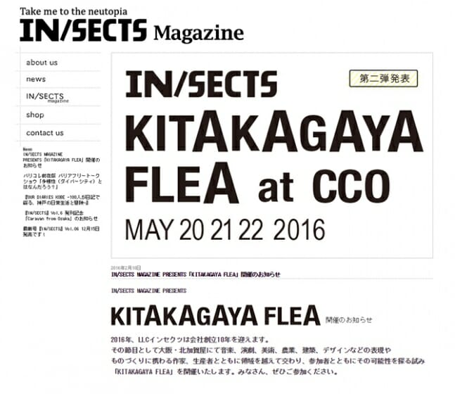 音楽・演劇・美術・農業・建築・デザインが交わる、「KITAKAGAYA FLEA」がクリエイティブセンター大阪で5月20日から開催