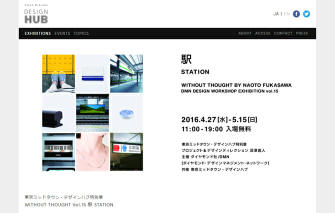 深澤直人によるデザインワークショップ「without thought」の成果展が開催中、15回目のテーマは「駅」