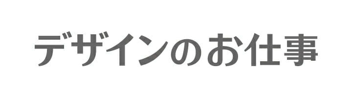 「デザインのお仕事」新ロゴタイプ