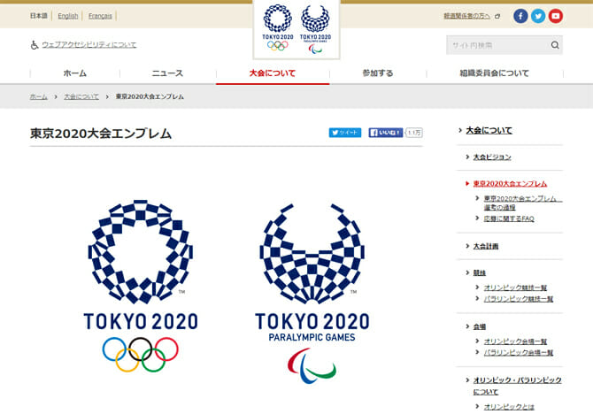 東京2020大会エンブレム、最終候補の4案の中から野老朝雄による「組市松紋」に決定