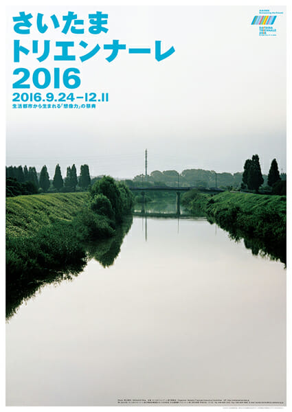 野口里佳撮影の芝川の写真をキービジュアルとして使用した 「さいたまトリエンナーレ」のポスター