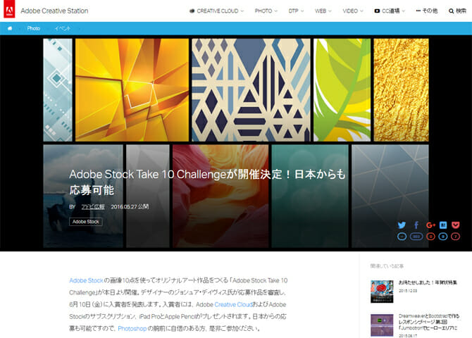 Adobe Stockの画像10点を使ってオリジナル作品をつくる、「Adobe Stock Take 10 Challenge」が開催中