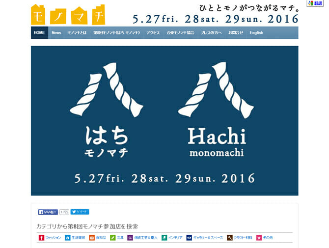 台東区南部の徒蔵エリアものづくりに触れる、「はち モノマチ」が5月27日から開催
