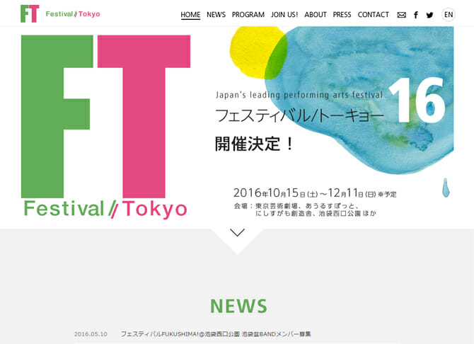 国内外の多彩なアーティストが東京に結集、国内最大規模の国際舞台芸術祭「フェスティバル/トーキョー16」開催決定