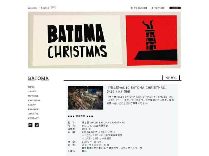 ギフトやオーナメント、食など約50社が集結、日本唯一のクリスマスに特化した展示会「BATOMA CHRISTMAS」が今年も開催
