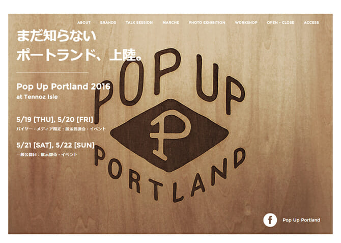 全米で最も暮らしたい街ポートランドの物づくり文化にふれる4日間、「Pop Up Portland 2016」が天王洲アイルで開催