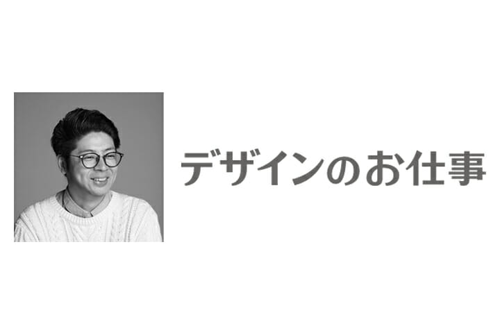 「デザインのお仕事」新ロゴは栗崎洋さんのデザイン案に。コンセプトは誠実さと多様性、そして親しみやすさ