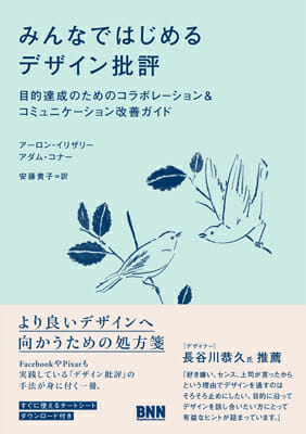 みんなではじめるデザイン批評