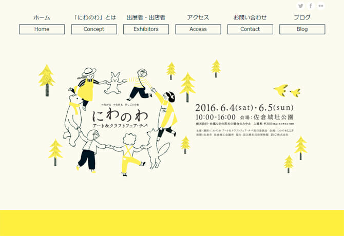 “千葉”に愛着をもつ作家を中心につくりあげる、「にわのわアート＆クラフトフェア・チバ」が今年も開催