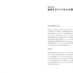 みんなではじめるデザイン批評 (6)