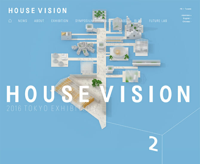 15の企業と13組の建築家・クリエイターによる展覧会、「HOUSE VISION 2016 TOKYO EXHIBITION」が7月30日から開催