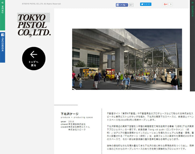 株式会社スピークと東京ピストルがタッグ、下北沢の高架下に飲食店＆イベントスペースを3年間限定でオープン