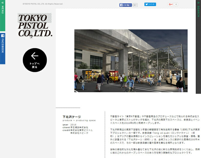 株式会社スピークと東京ピストルがタッグ、下北沢の高架下に飲食店&イベントスペースを3年間限定でオープン