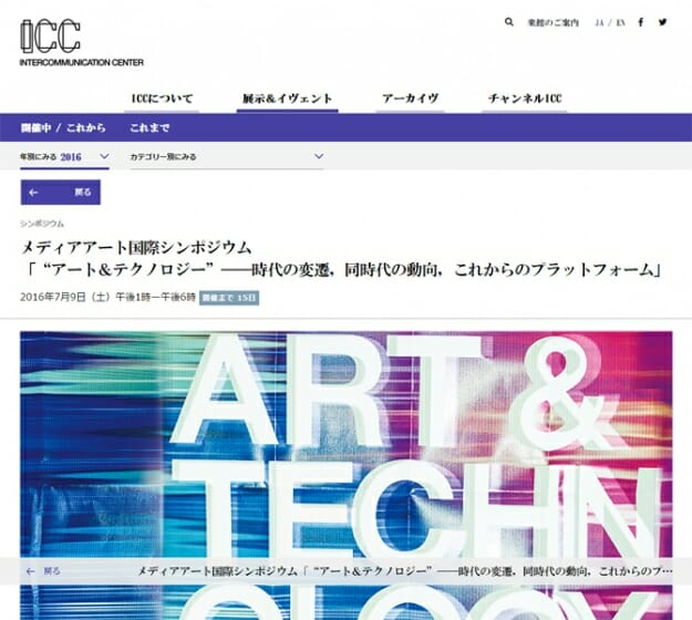 “アート＆テクノロジー”がテーマの国際シンポジウムがICCで7月9日に開催、Ustreamでの中継も