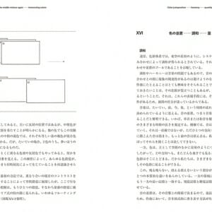 配色の設計 (1)