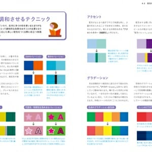 色彩ルールブック (4)
