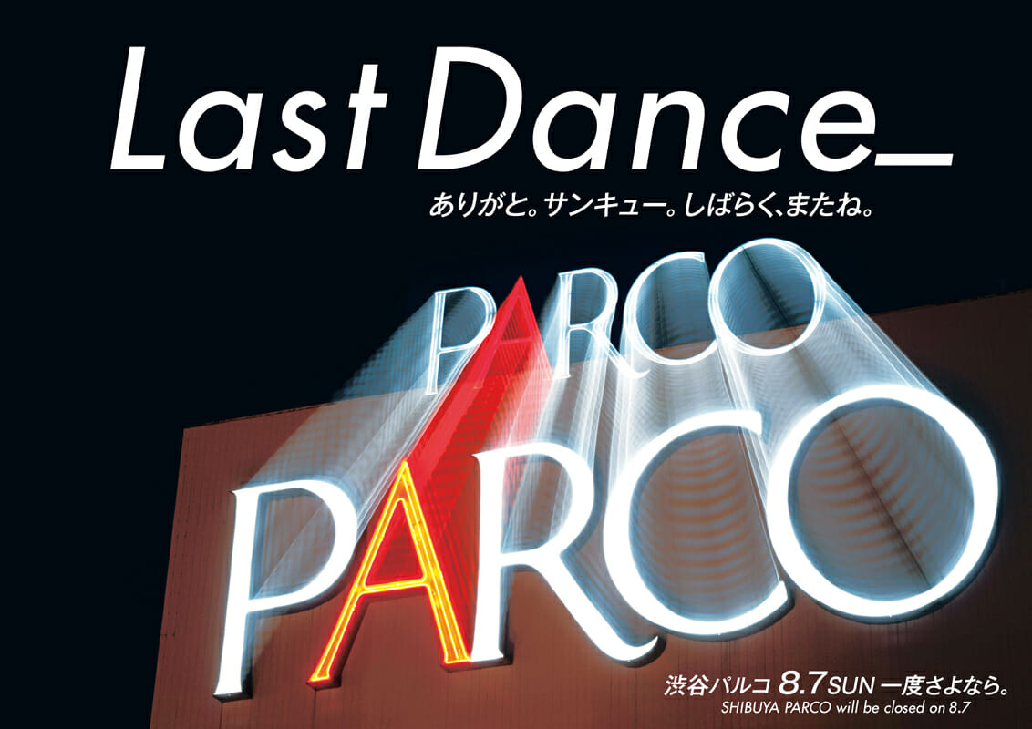 渋谷パルコ「Last Dance_」 (1)