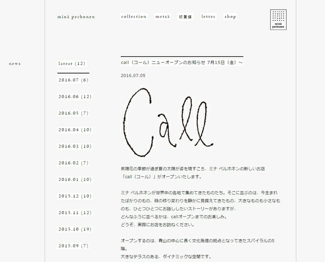 ミナ ペルホネンの新店「call」、表参道のスパイラル5階に7月15日にオープン