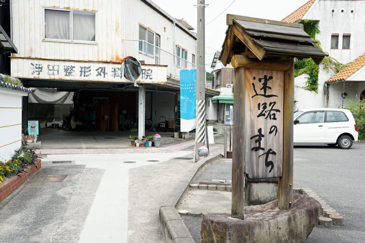 入り組んだ路地が印象的な通称「迷路のまち」