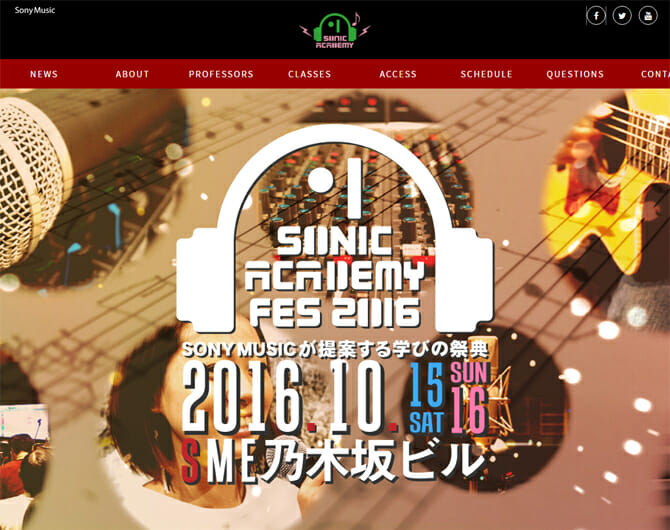 大沢伸一、tofubeatsらも初参加、豪華講師陣による学びの祭典「SONIC ACADEMY FES 2016」10月15日から開催