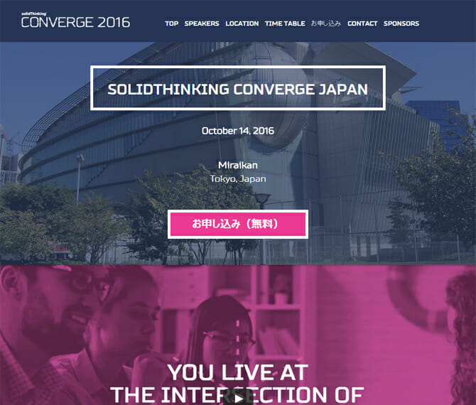 テーマは「デザイン×テクノロジー」、設計エンジニアとデザイナーのための「solidThinking CONVERGE」が10月14日に開催