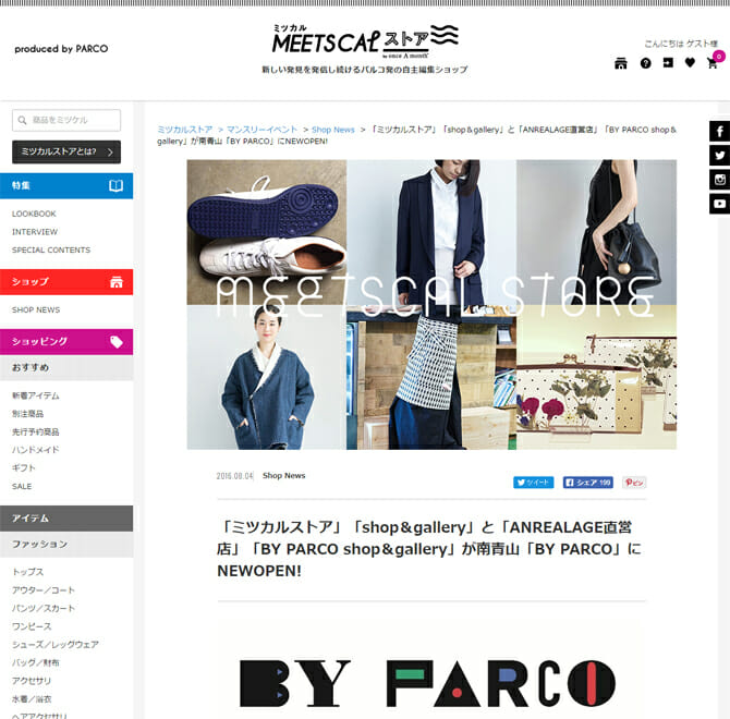 ミツカルストアやANREALAGE直営店などによる複合小型物件、「BY PARCO（バイパルコ）」が南青山に8月26日オープン