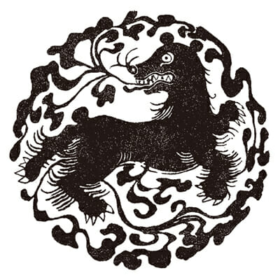 上出惠悟「熊居樹孔」