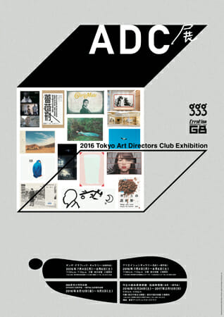2016 ADC展