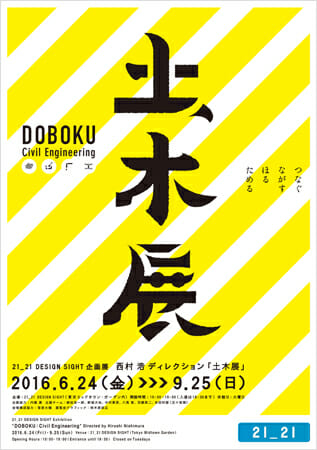 展覧会メインビジュアル(デザイン:柿木原政宏)