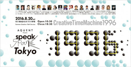 SPEAK SPARK TOKYO Vol.1