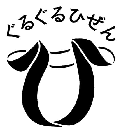ぐるぐるひぜん2016