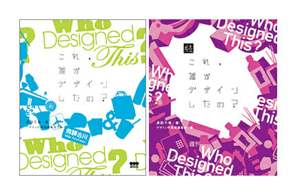DesignTalks 02トークイベント 「『これ、誰がデザインしたの？』取材裏話」