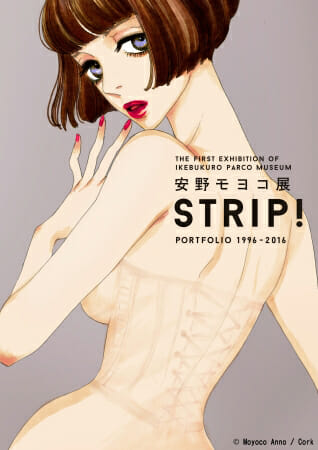 『安野モヨコ展「STRIP!」PORTFOLIO 1996-2016』ビジュアル