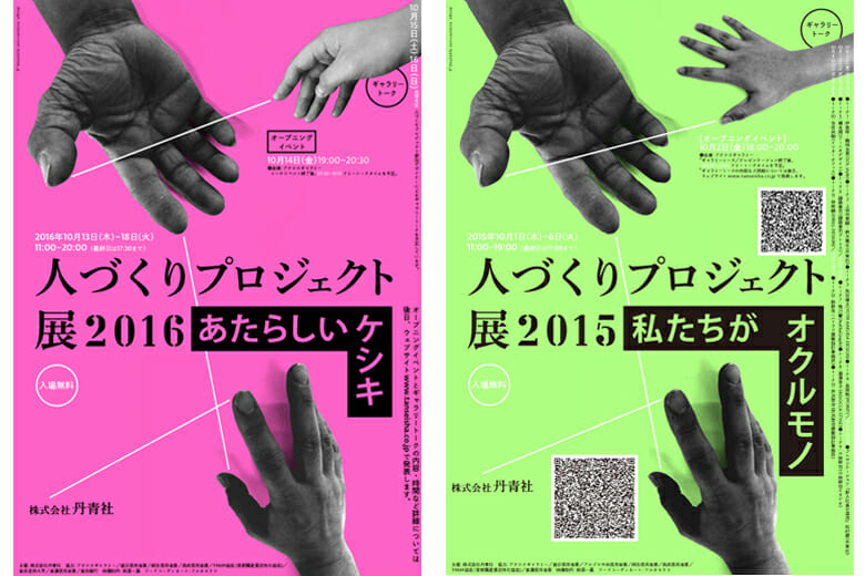 （写真左から）2016年の展示ポスター、2015年の展示ポスター