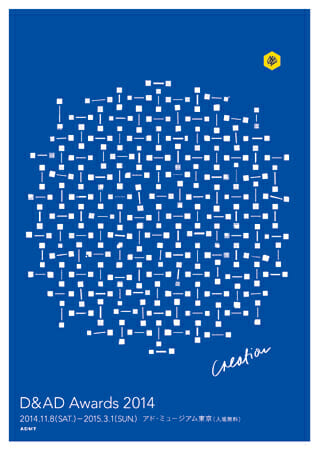 Creation. D&AD Awards 2014展
