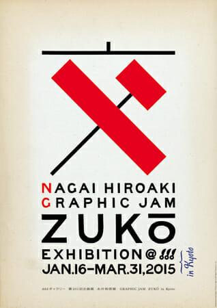 永井裕明展 GRAPHIC JAM ZUKO in Kyoto