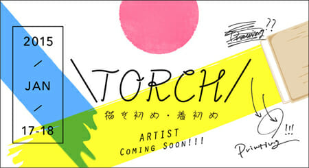 koto・re#02「TORCH 描き初め・着初め」