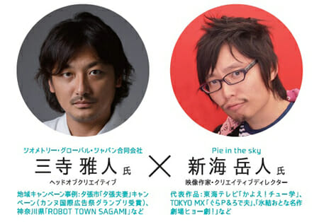 <スペシャル対談開催>GGJ 三寺雅人氏×Pie in the sky 新海岳人氏