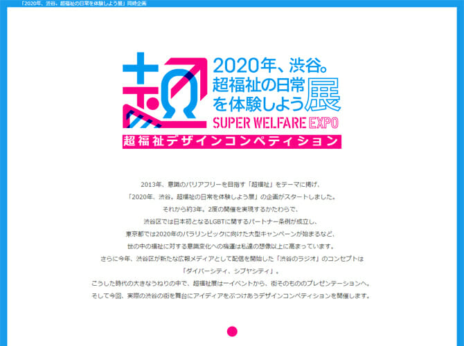 テーマは“「超福祉」の日常のためのトイレ”、「超福祉デザインコンペティション」作品受付は9月15日まで