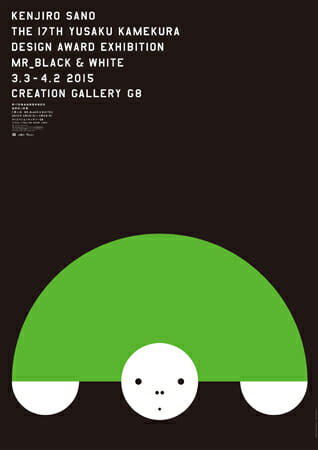 佐野研二郎展「黒に白 MR_BLACK & WHITE」