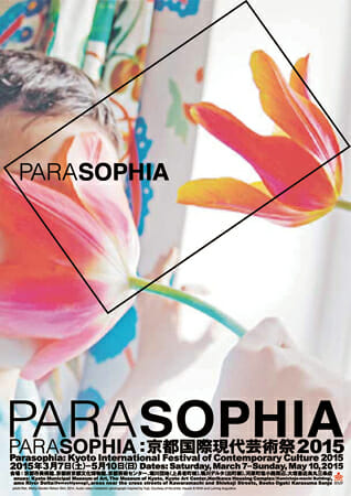 PARASOPHIA: 京都国際現代芸術祭2015