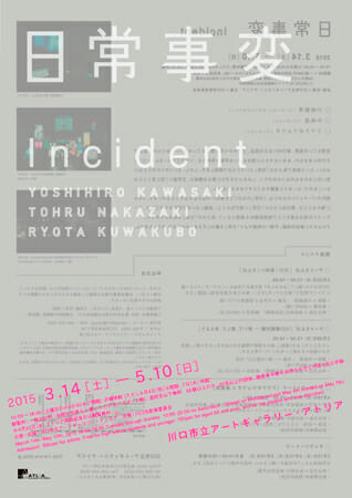 日常事変